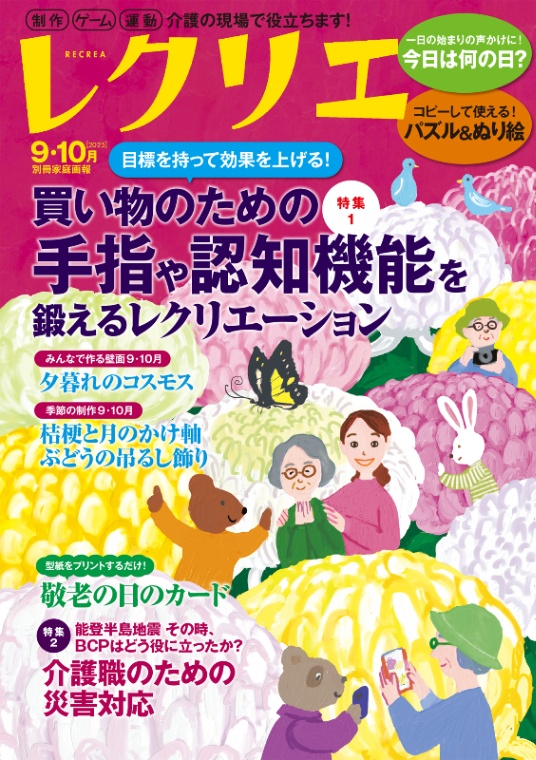 レクリエ