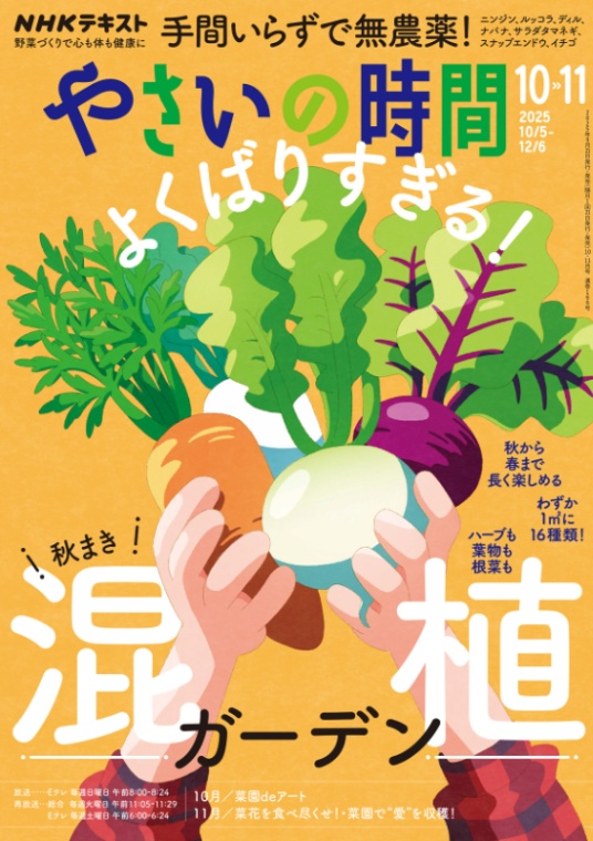 やさいの時間