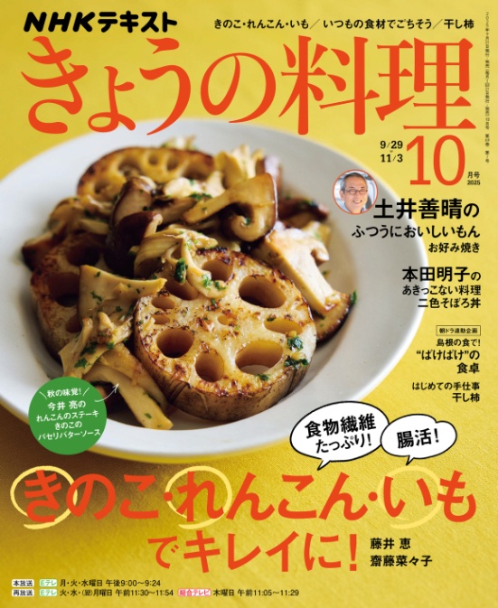 きょうの料理