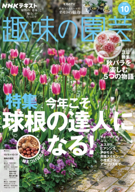 趣味の園芸