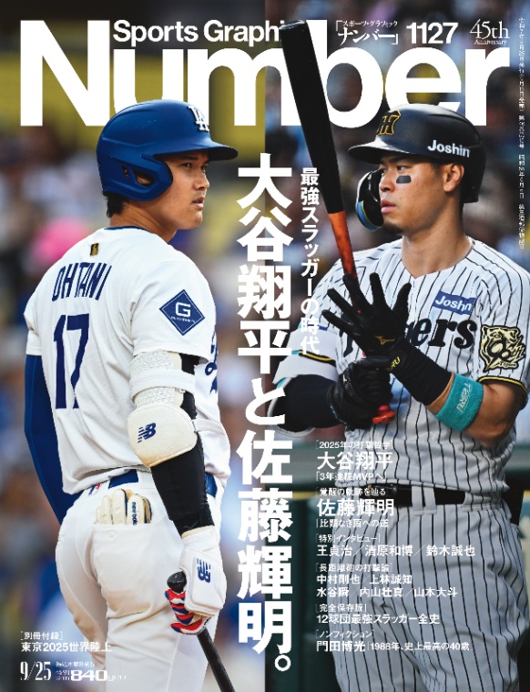Number（ナンバー）