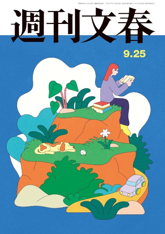 週刊文春