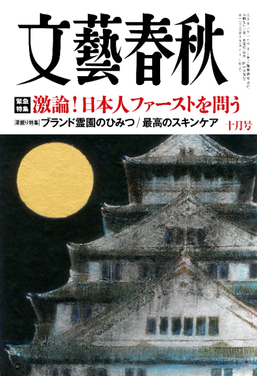 文藝春秋