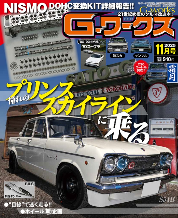 G-ワークス