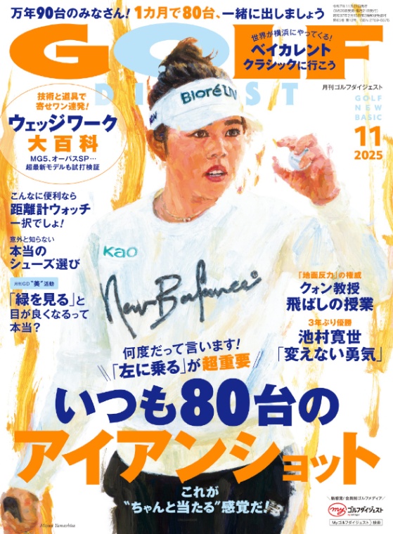 ゴルフダイジェスト
